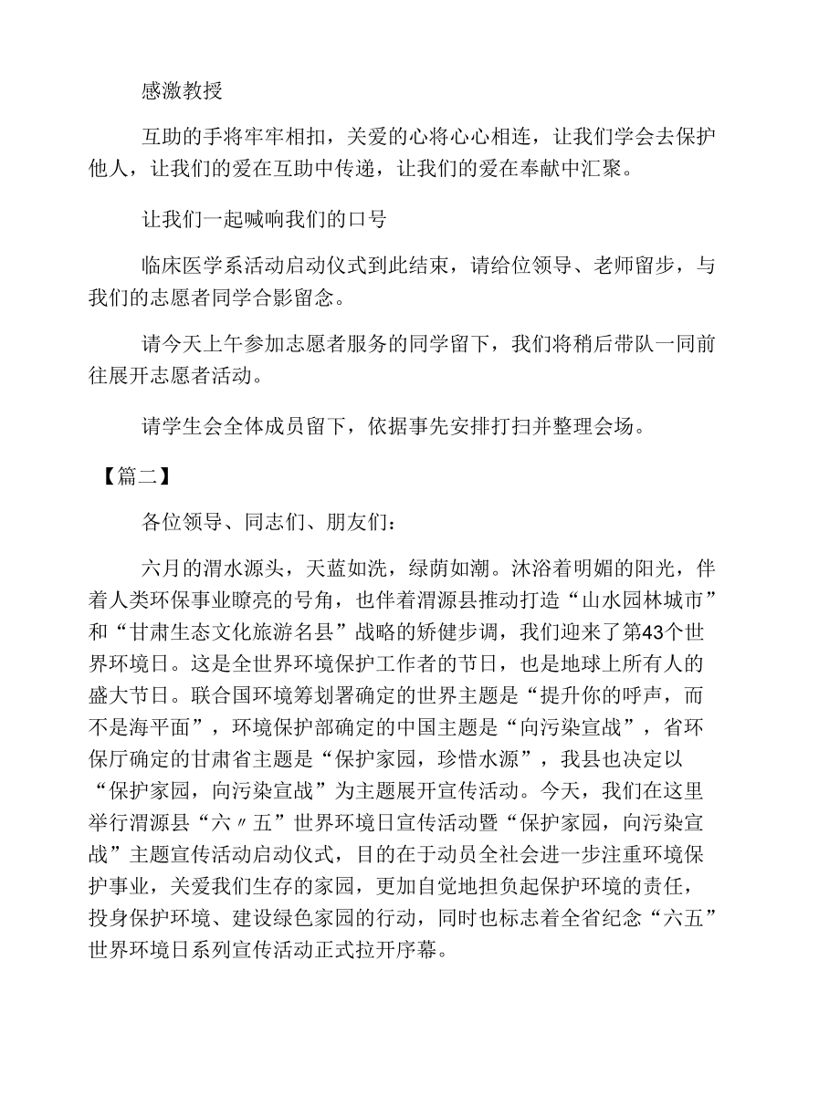 活动启动仪式主持词开场白.docx_第3页