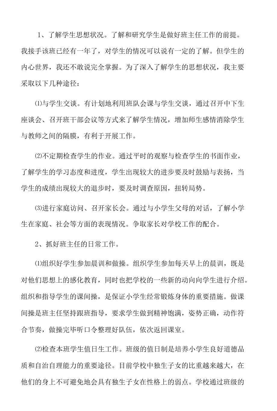 第一学期四年级班主任工作计划（精选3篇）.docx_第2页