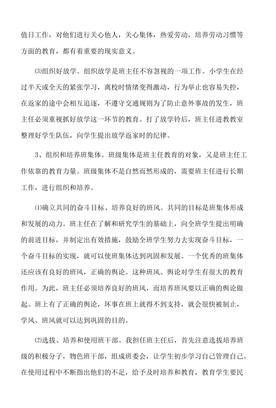 第一学期四年级班主任工作计划（精选3篇）.docx_第3页