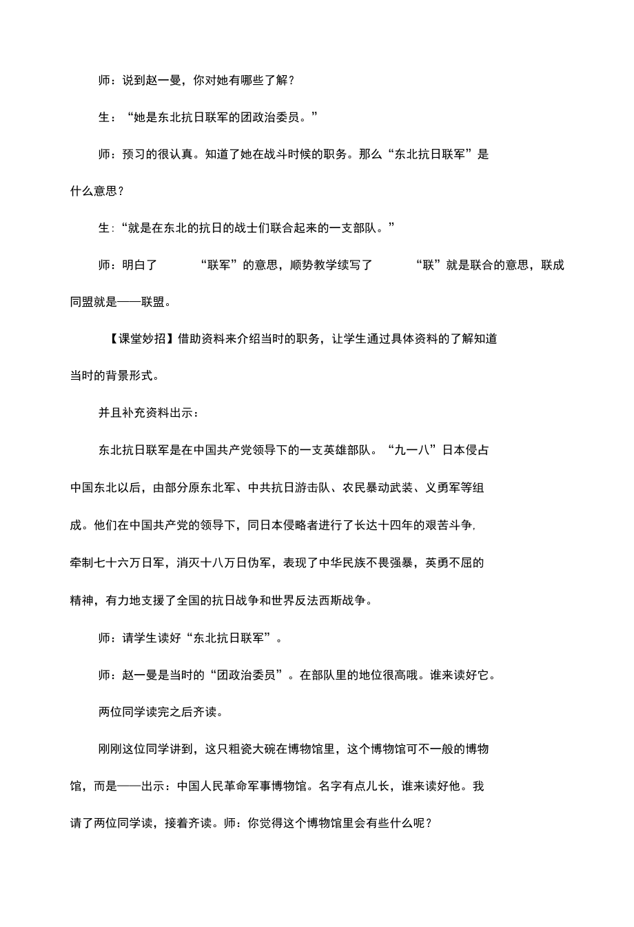 精品《一个粗瓷大碗》教学设计.docx_第2页