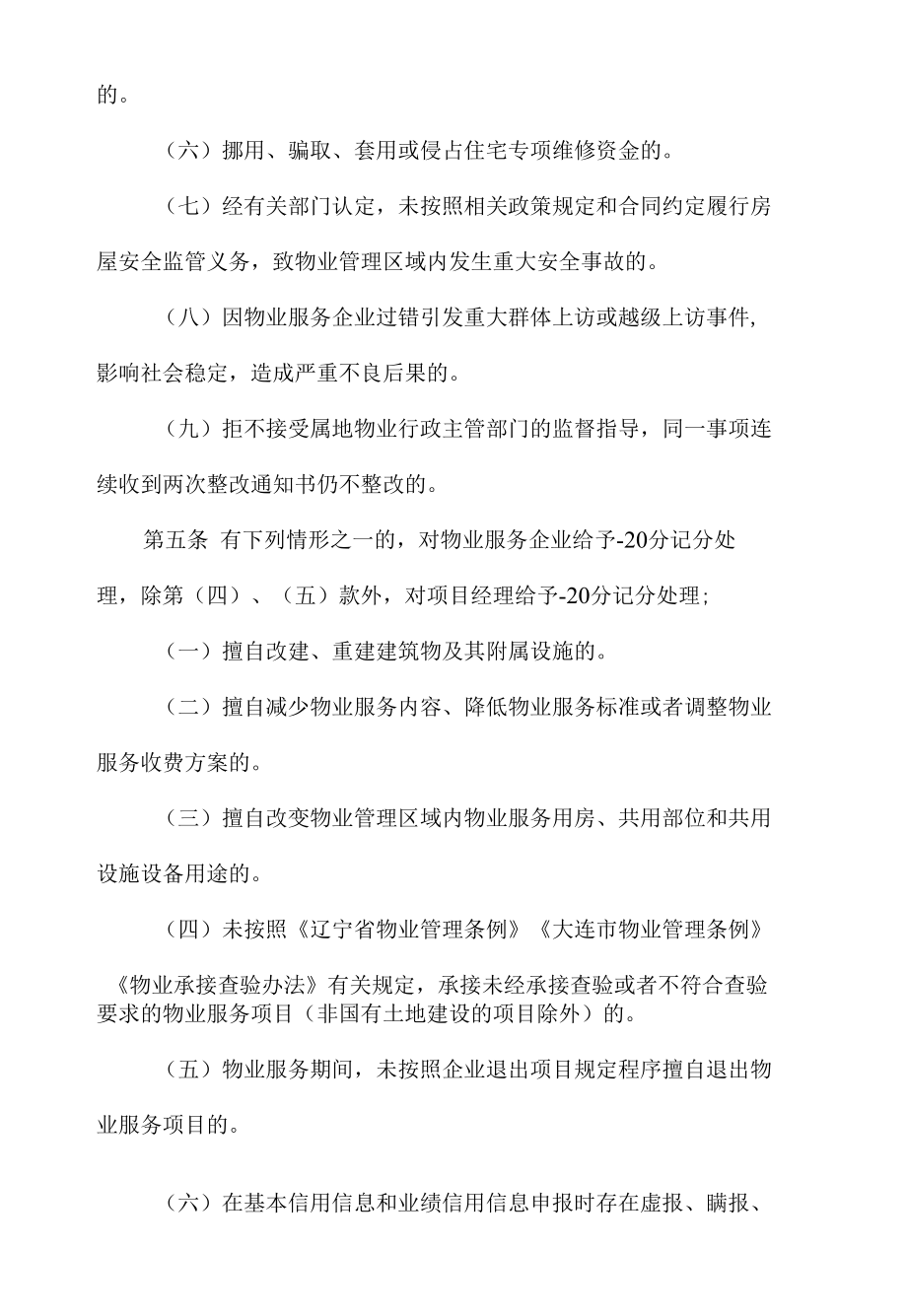 物业服务企业和项目经理不良行为记分规则.docx_第2页