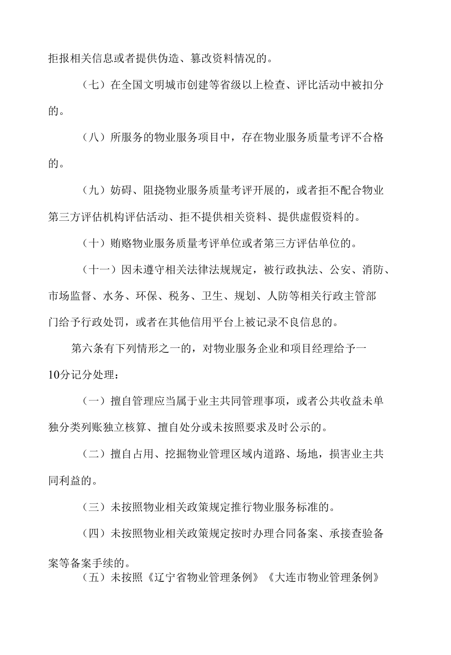 物业服务企业和项目经理不良行为记分规则.docx_第3页