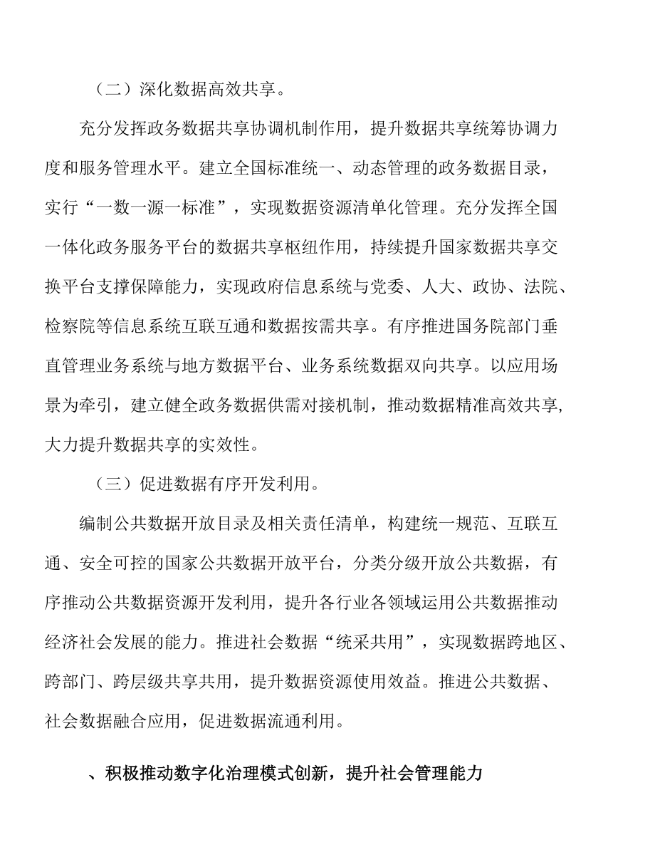 积极推动数字化治理模式创新提升社会管理能力.docx_第2页