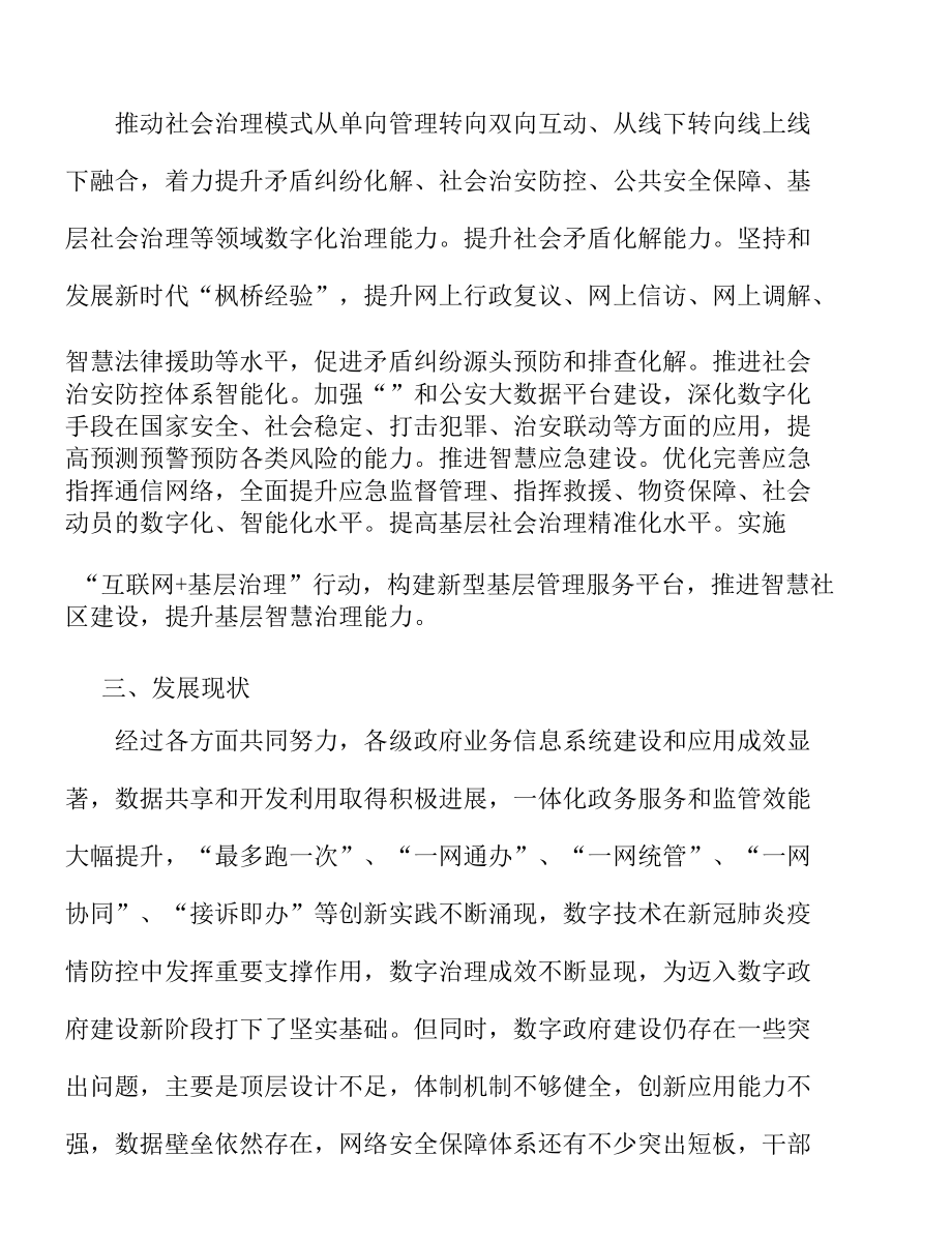 积极推动数字化治理模式创新提升社会管理能力.docx_第3页