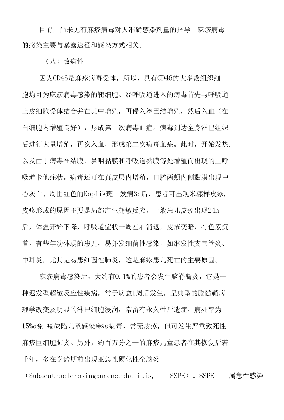 麻疹病毒实验活动风险评估报告.docx_第3页