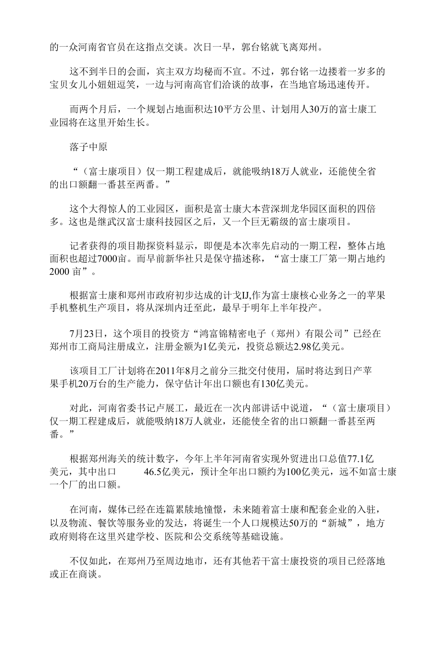 河南是如何抢到富士康的.docx_第2页