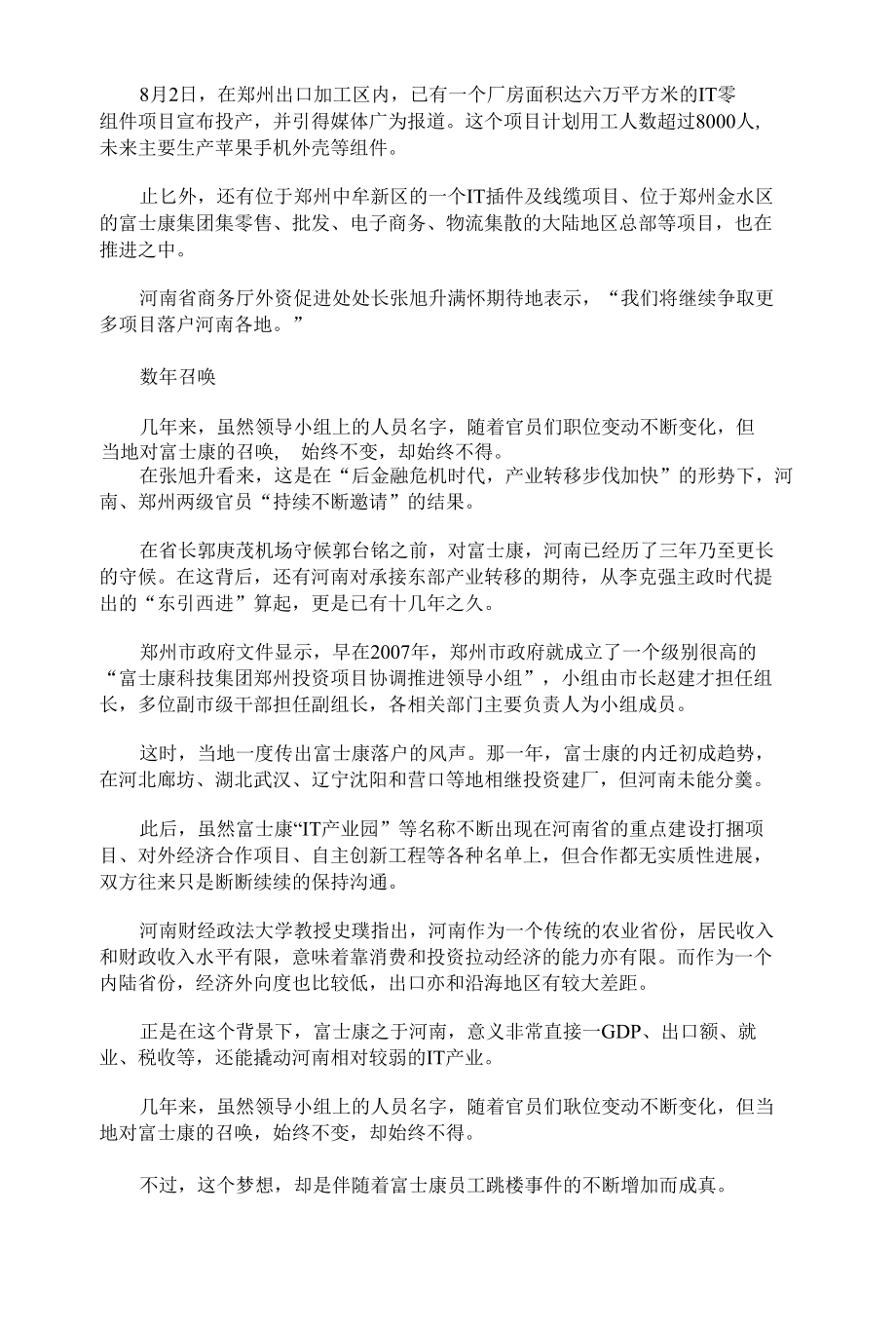 河南是如何抢到富士康的.docx_第3页