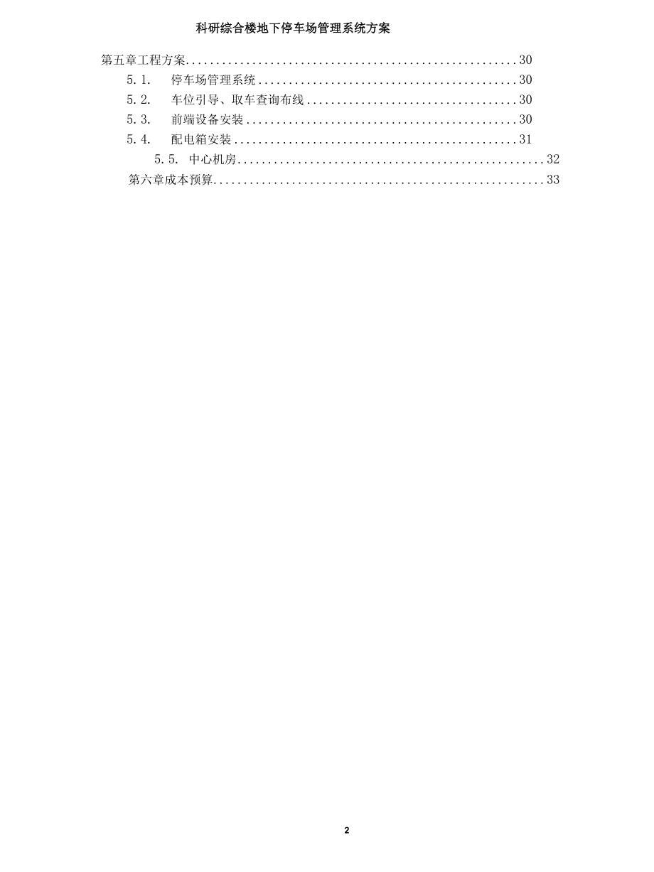 科研综合楼地下停车场管理系统设计方案.docx_第3页