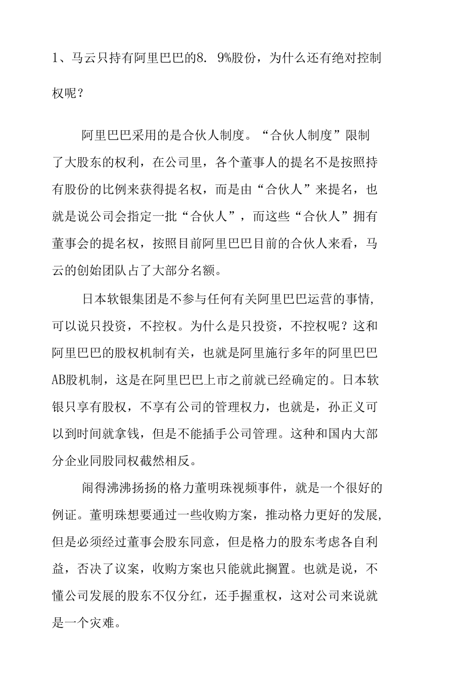 股权激励与绩效考核方案设计.docx_第3页