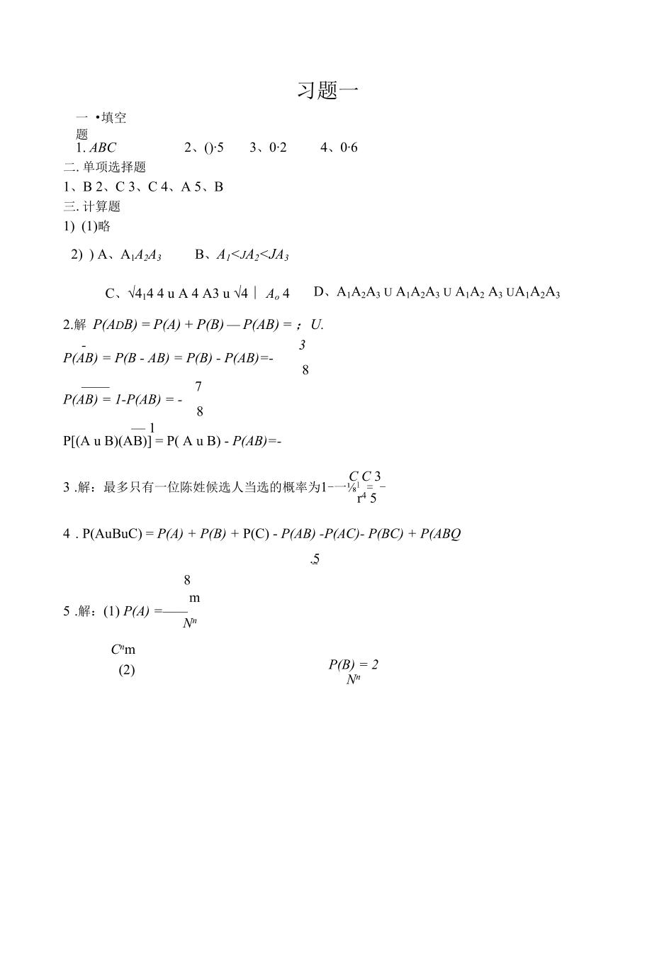 概率论与数理统计_学习指导与练习册习题答案.docx_第1页