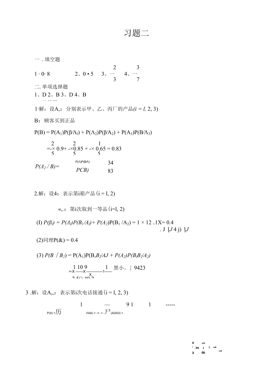 概率论与数理统计_学习指导与练习册习题答案.docx_第3页