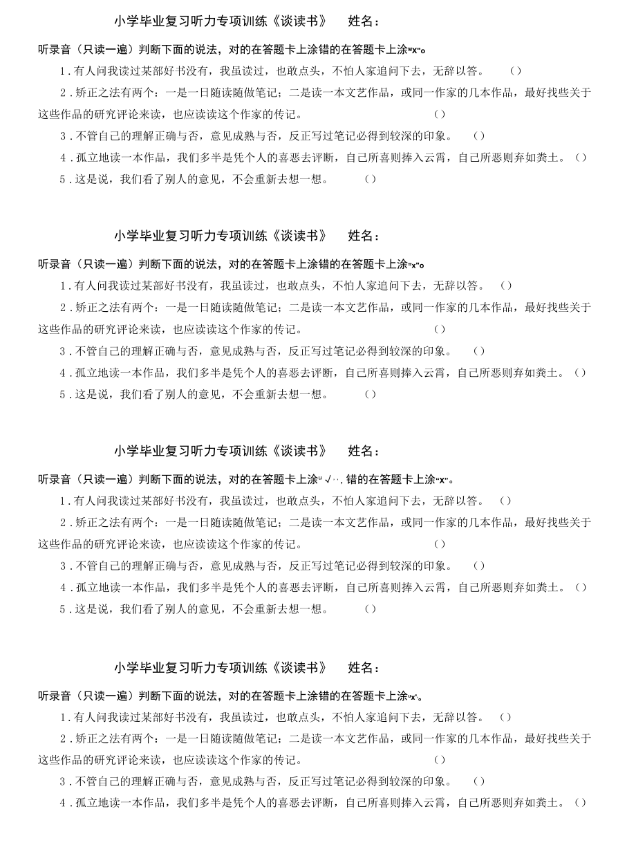 毕业听力专项训练（教材材料）.docx_第1页