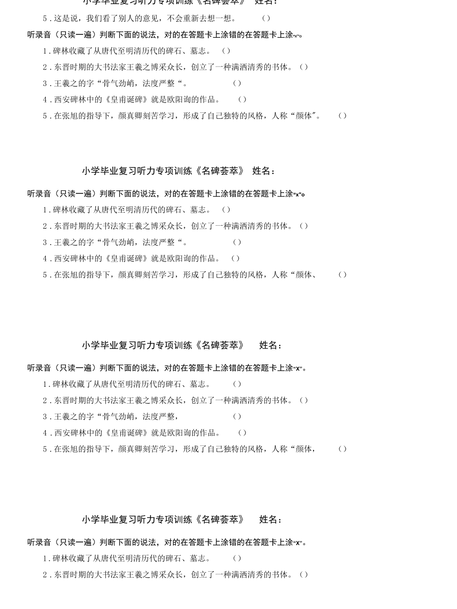 毕业听力专项训练（教材材料）.docx_第2页