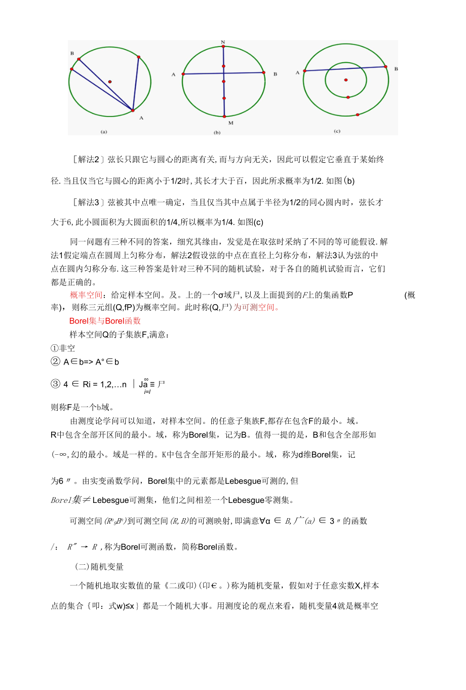 概率论备要与随机数.docx_第2页