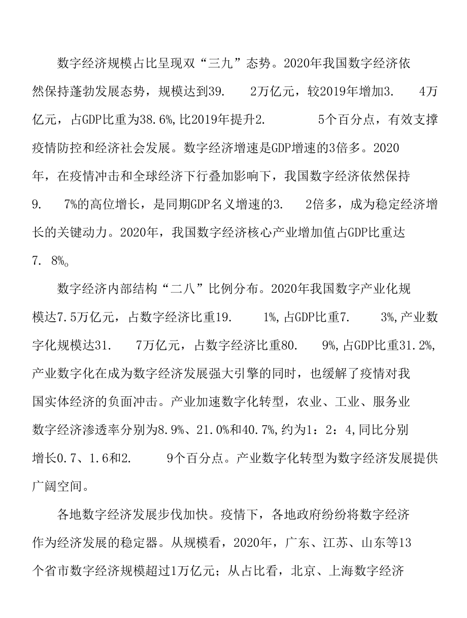 物联网产业集群建设工程实施方案.docx_第2页