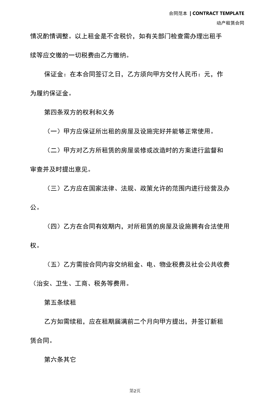 门面出租合同样本2022(示范合同).docx_第3页