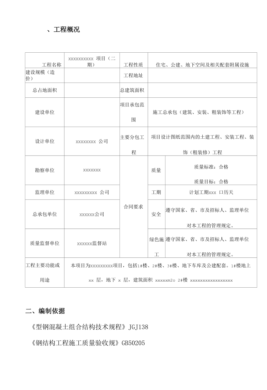 钢结构施工监理实施细则.docx_第2页