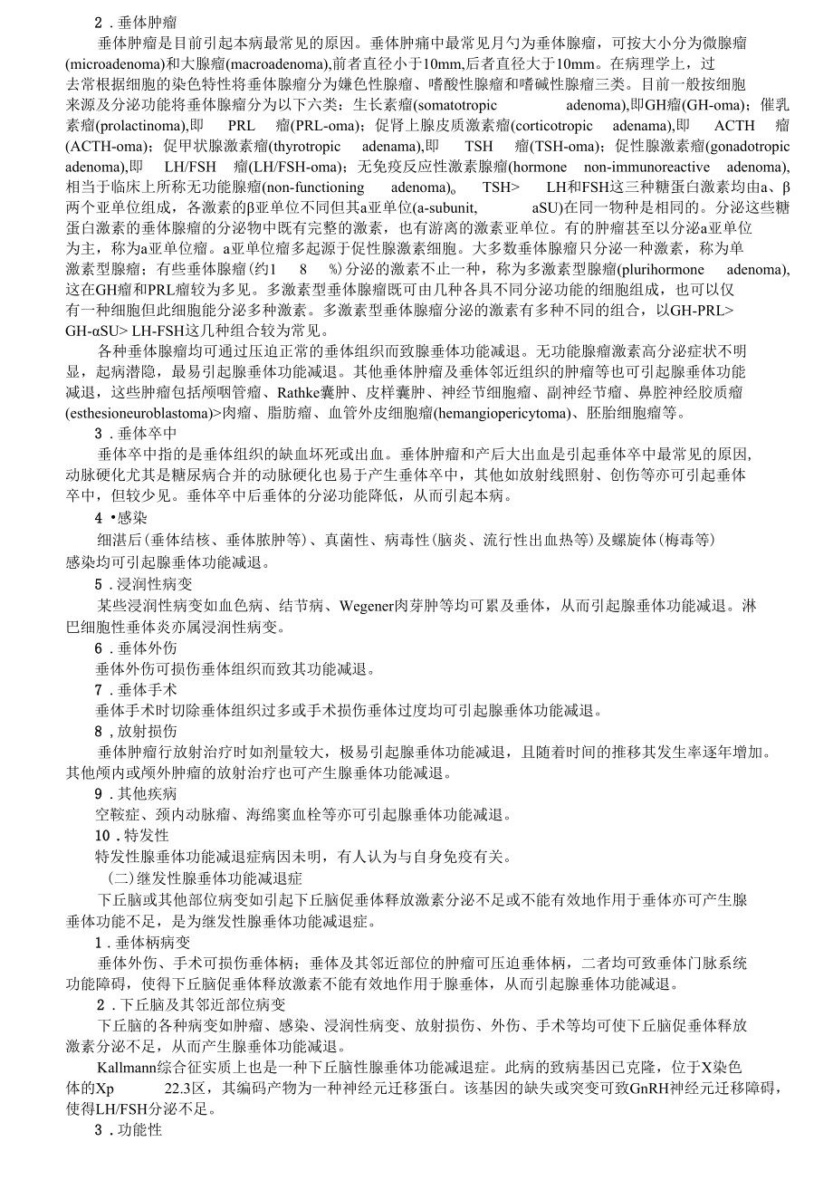 腺垂体功能减退.docx_第2页