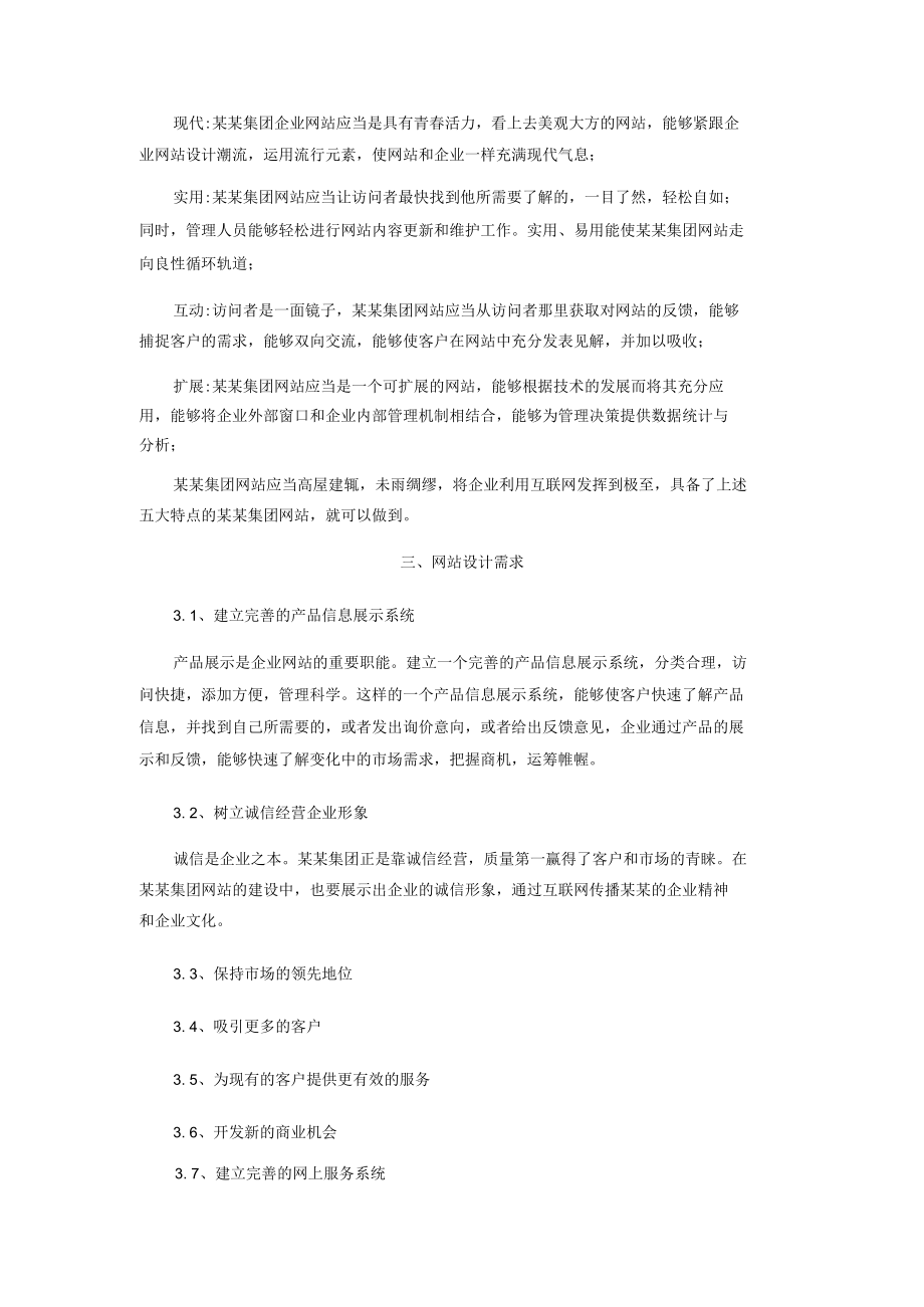 某集团网站方案书.docx_第3页