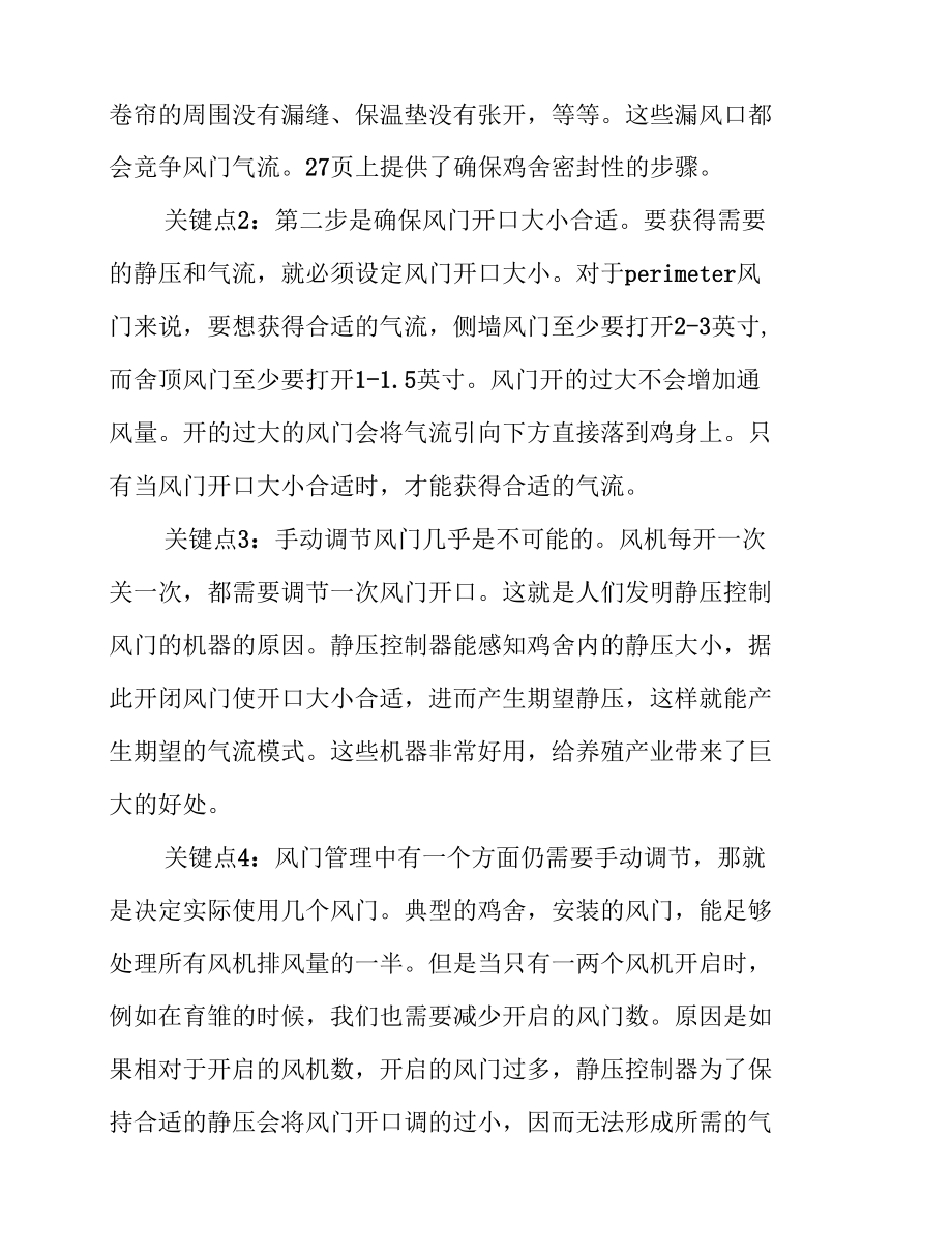 现代化鸡舍通风的管理要求.docx_第2页