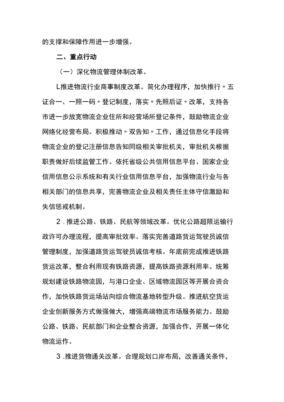 物流业降本增效专项行动实施方案.docx_第3页