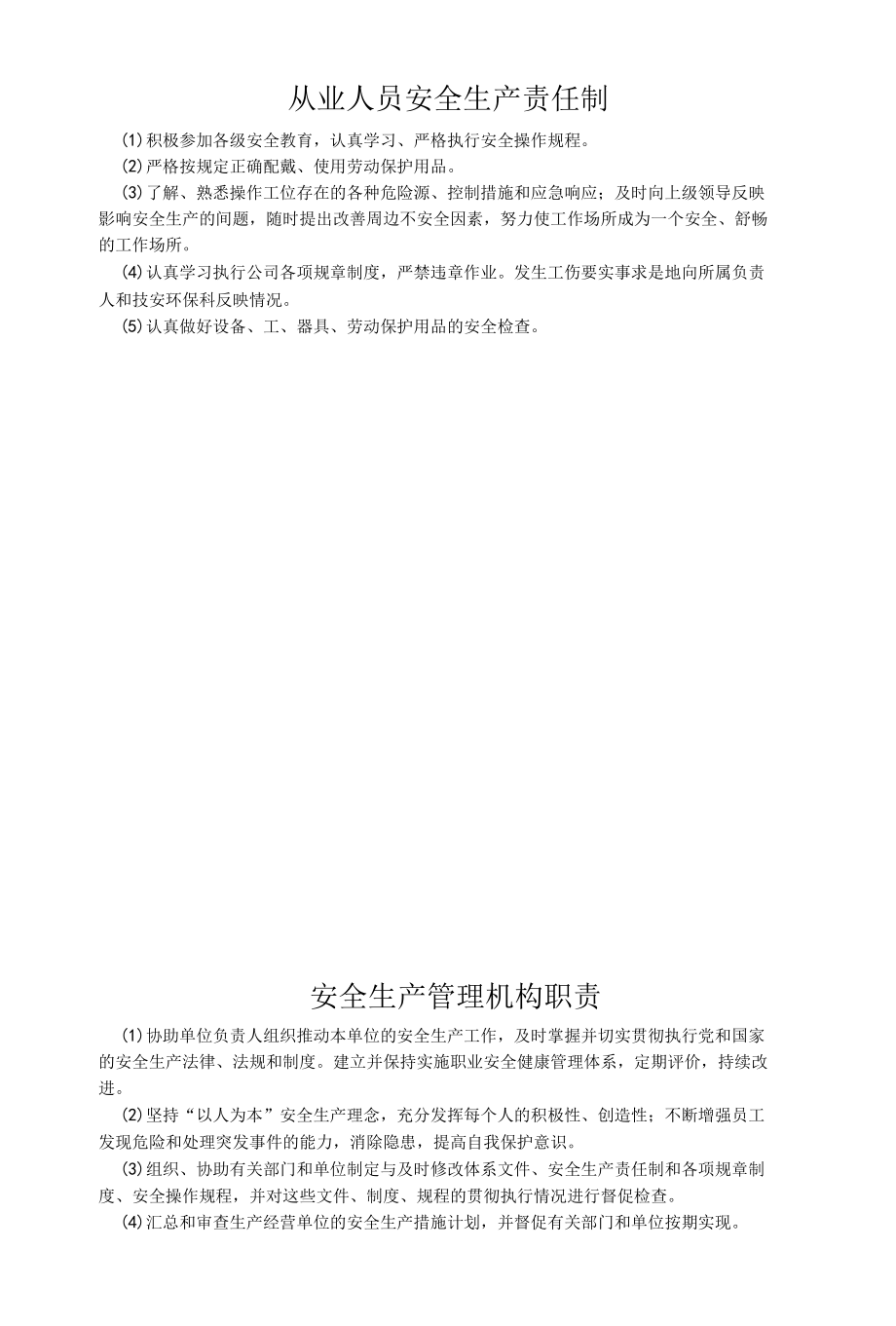 生产经营单位主要负责人安全生产责任制.docx_第3页