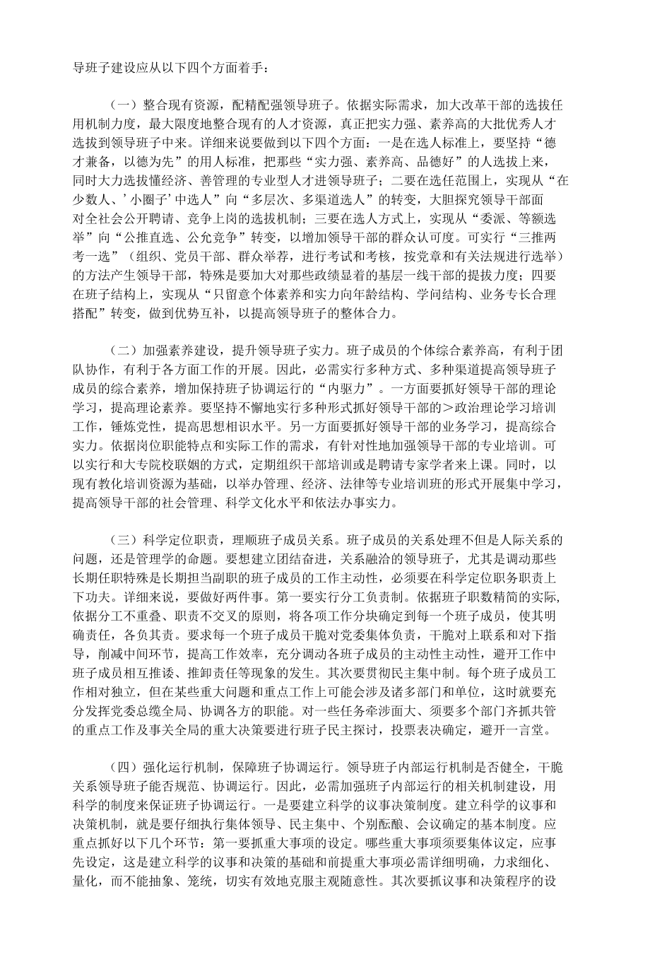 领导班子建设的调查与思考.docx_第3页