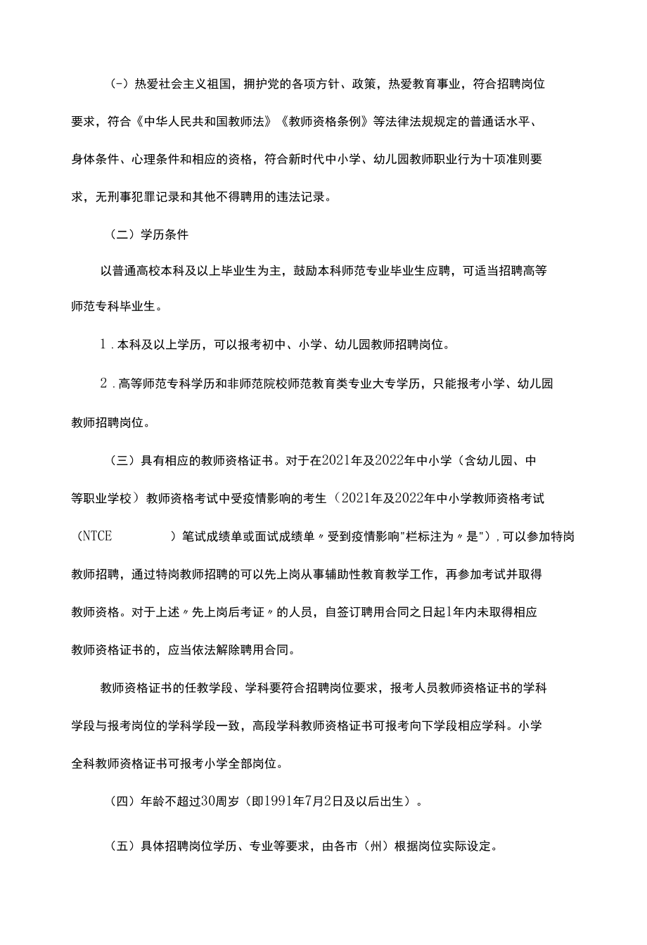 贵州省2022年“特岗计划”实施方案.docx_第2页