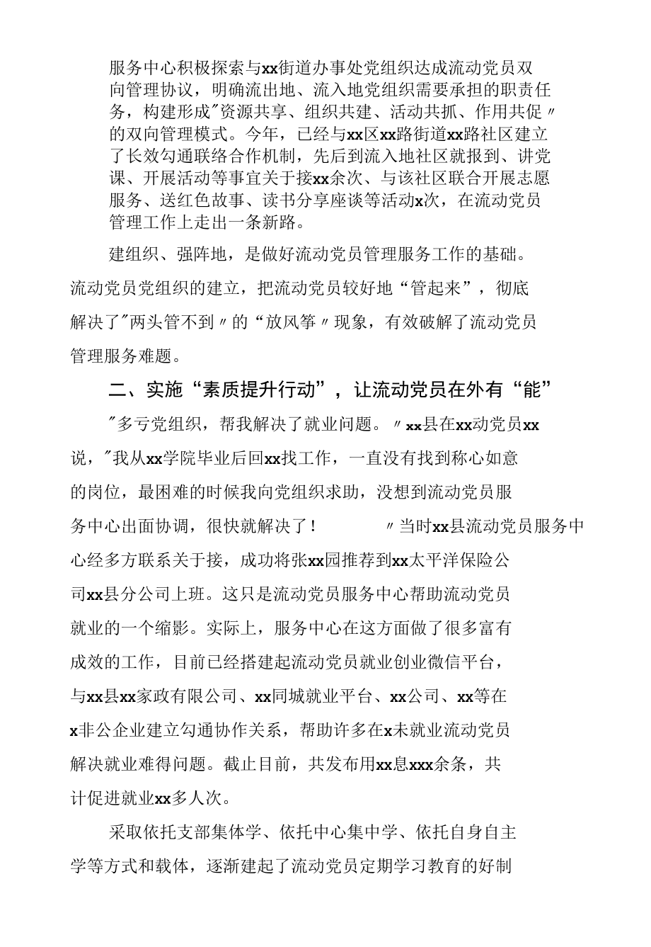 流动党员服务中心关于流动党员教育管理新路径的调研思考与探索.docx_第3页