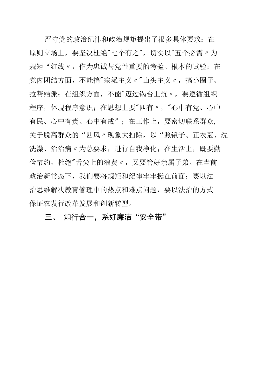 银行廉政党课讲稿：存敬畏 行有尺规.docx_第3页