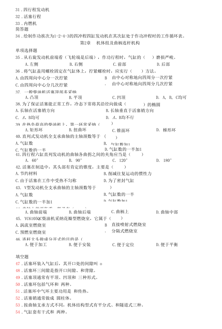 汽车构造复习题.docx_第2页