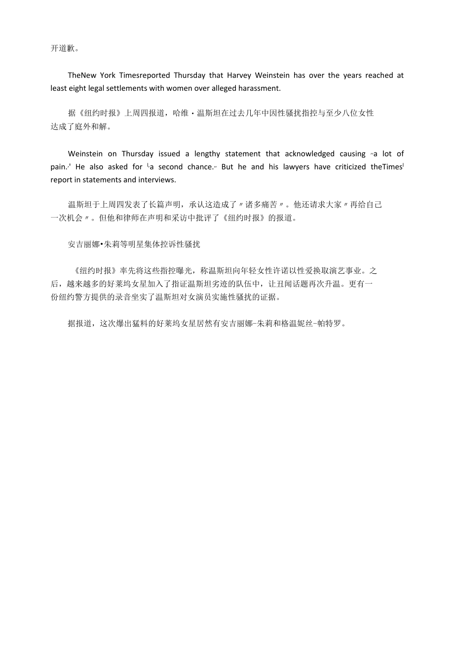 练习双语：好莱坞金牌制作人因性骚扰被自家公司解雇.docx_第2页