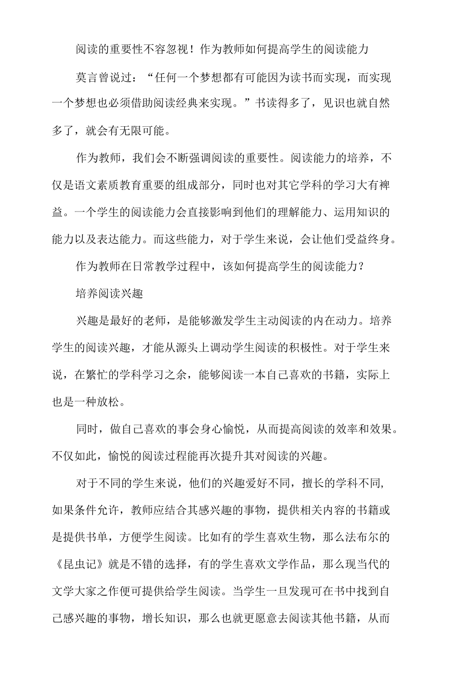 阅读的重要性不容忽视！作为教师如何提高学生的阅读能力.docx_第1页