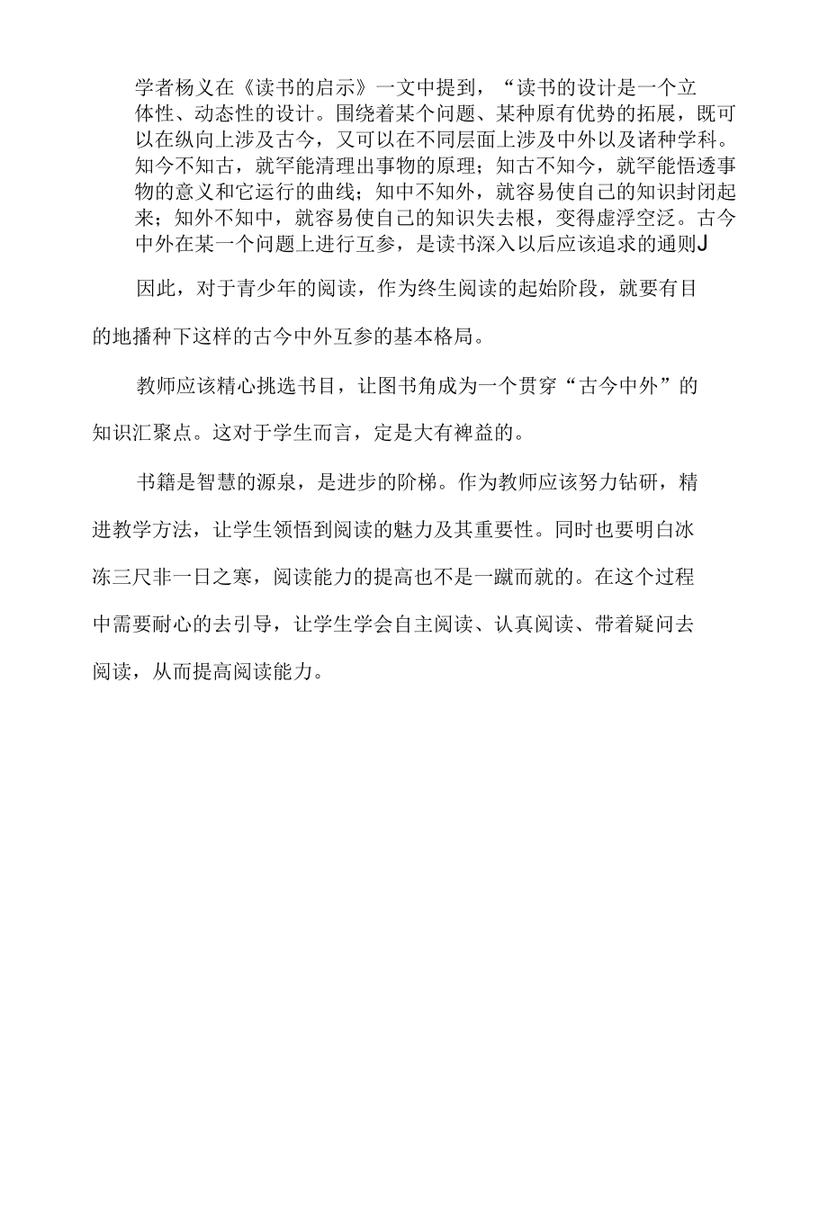 阅读的重要性不容忽视！作为教师如何提高学生的阅读能力.docx_第3页