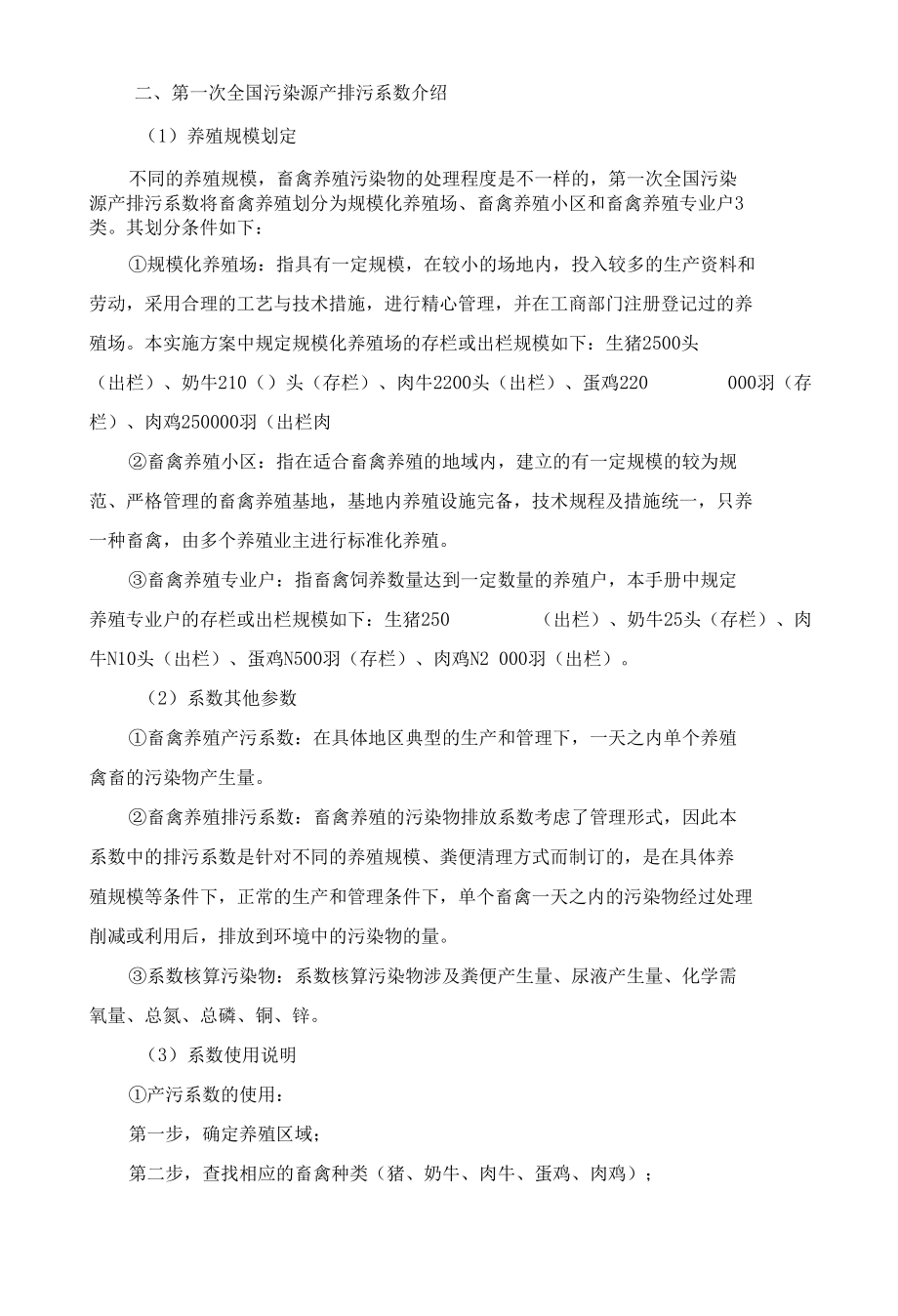 畜禽养殖污染核算电子教案.docx_第2页