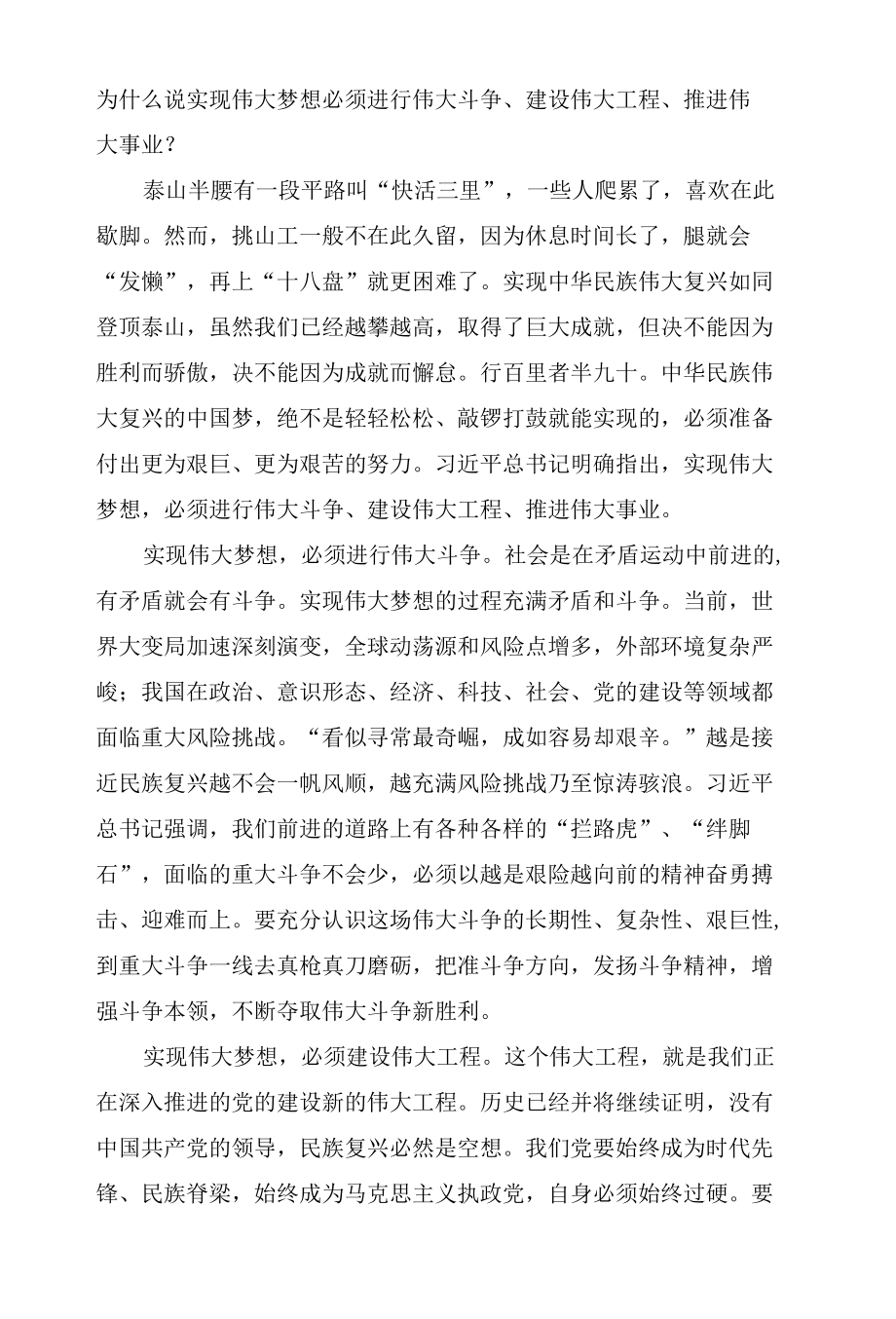 理论联系实际阐述你对中国梦科学内涵的理解 2022年6月思政课试卷一大作业答案最新.docx_第3页