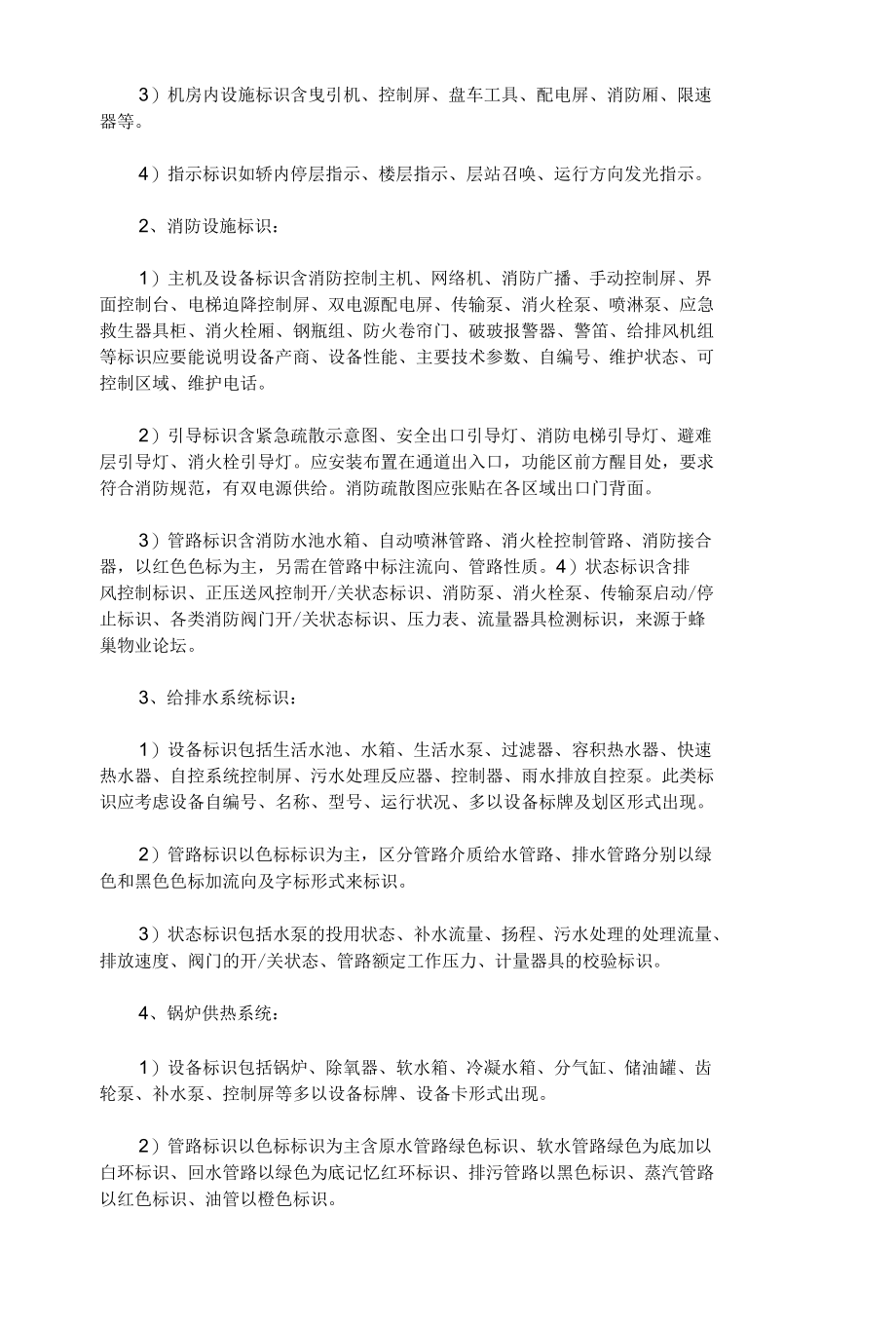 物业标识标牌的主要类别及说明.docx_第2页