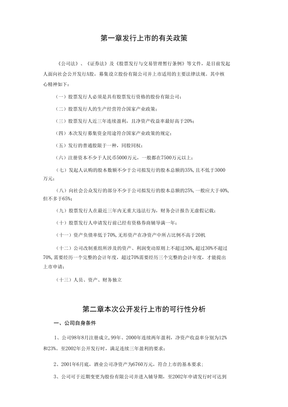 某酒业重组上市方案.docx_第2页