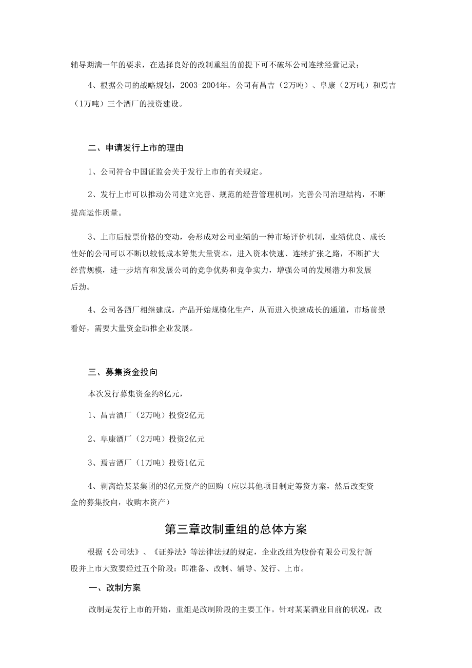 某酒业重组上市方案.docx_第3页