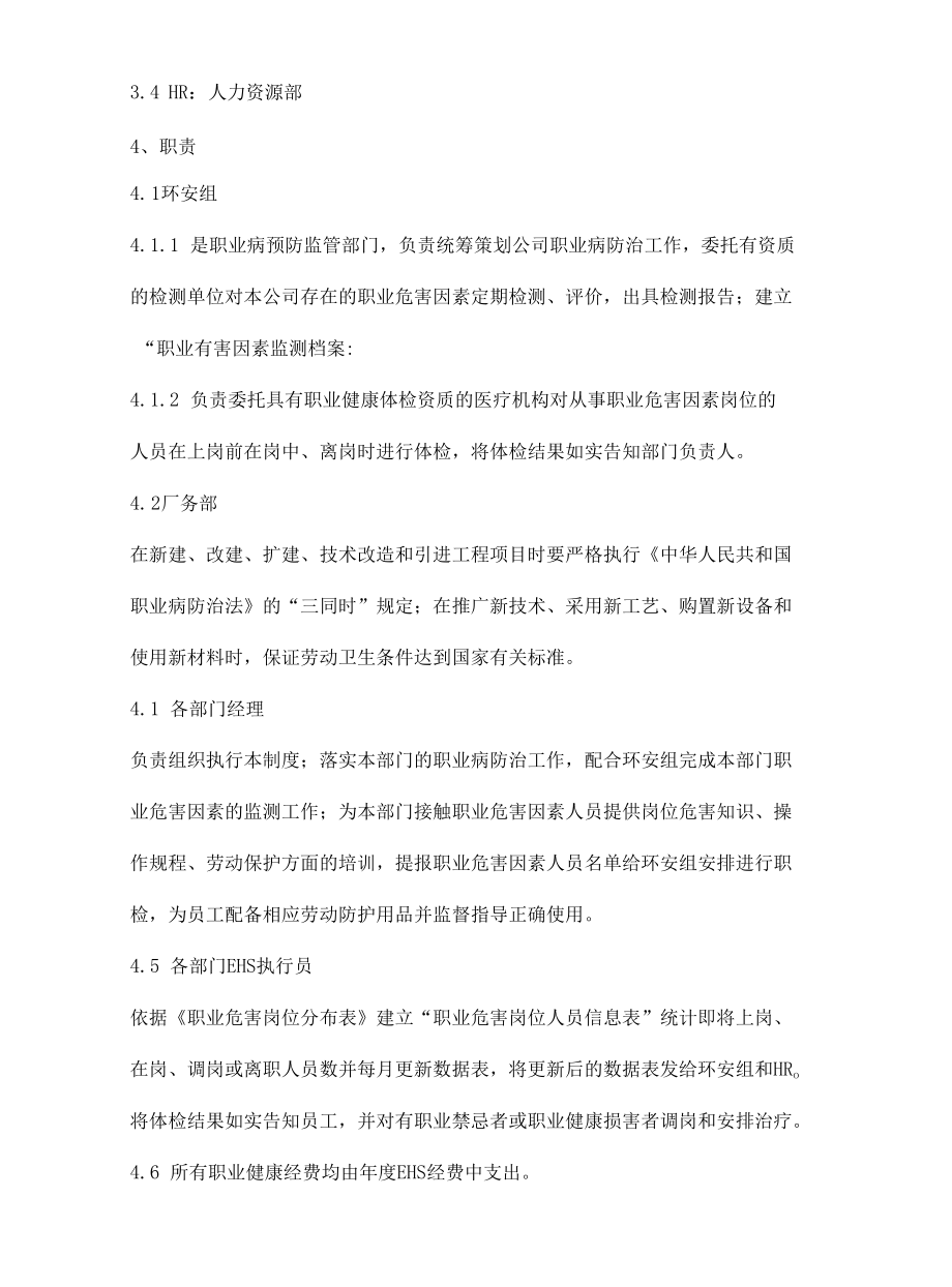 职业危害管理制度.docx_第2页