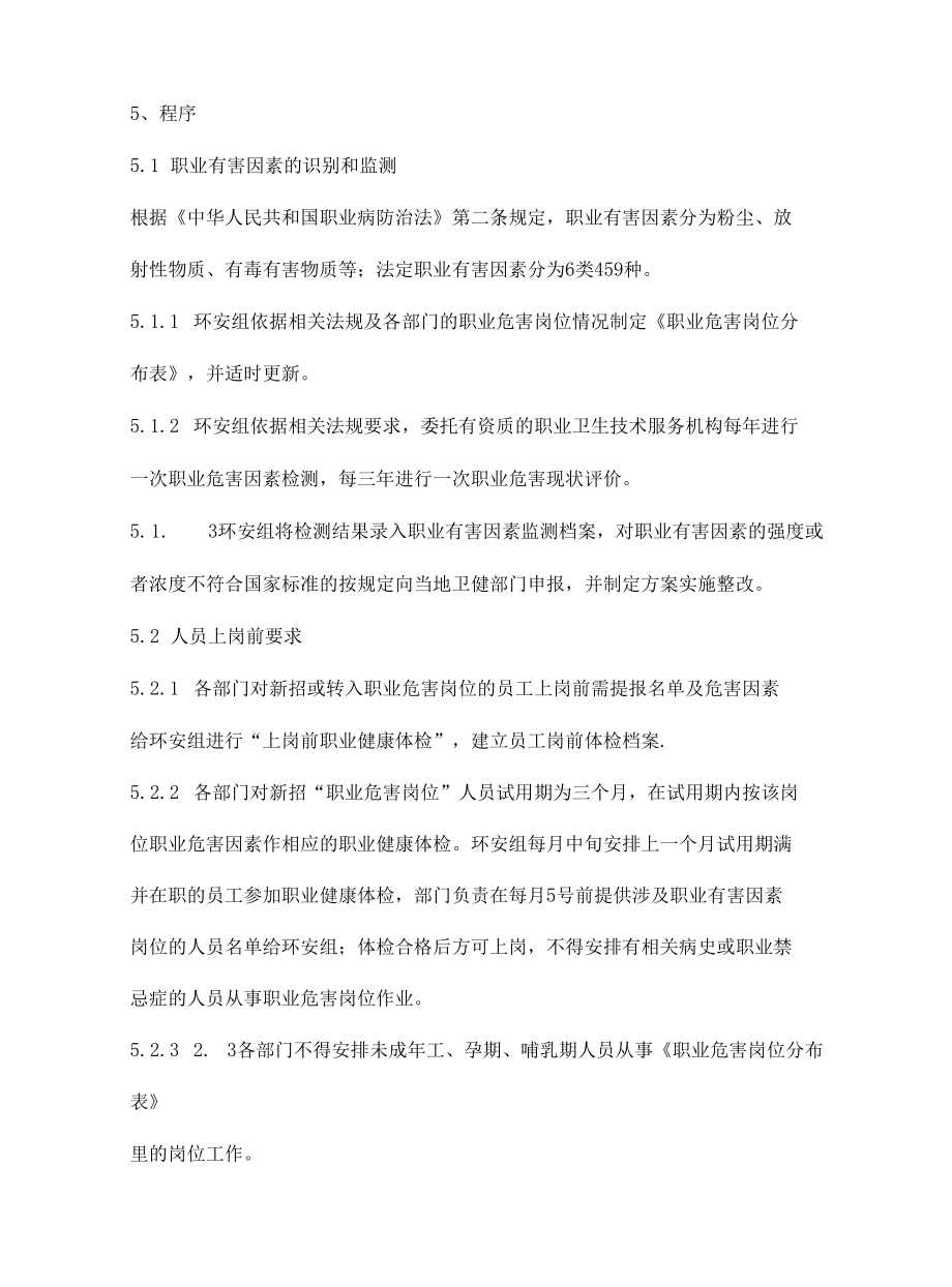 职业危害管理制度.docx_第3页