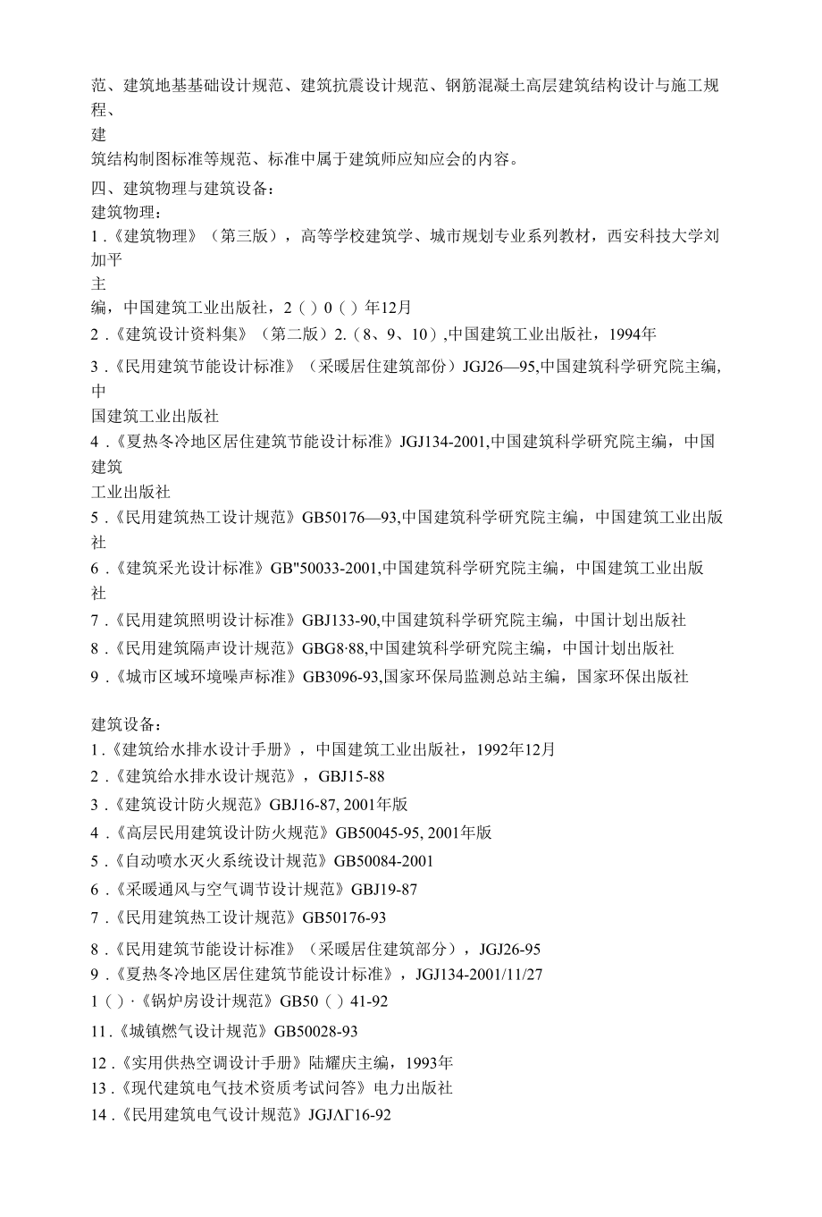 注册建筑师考试用书.docx_第2页