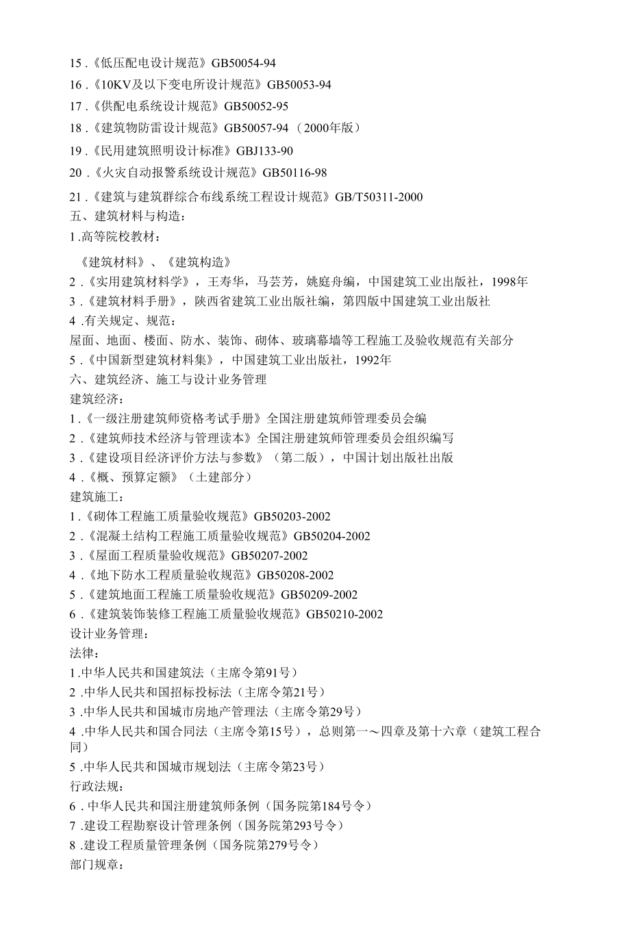 注册建筑师考试用书.docx_第3页