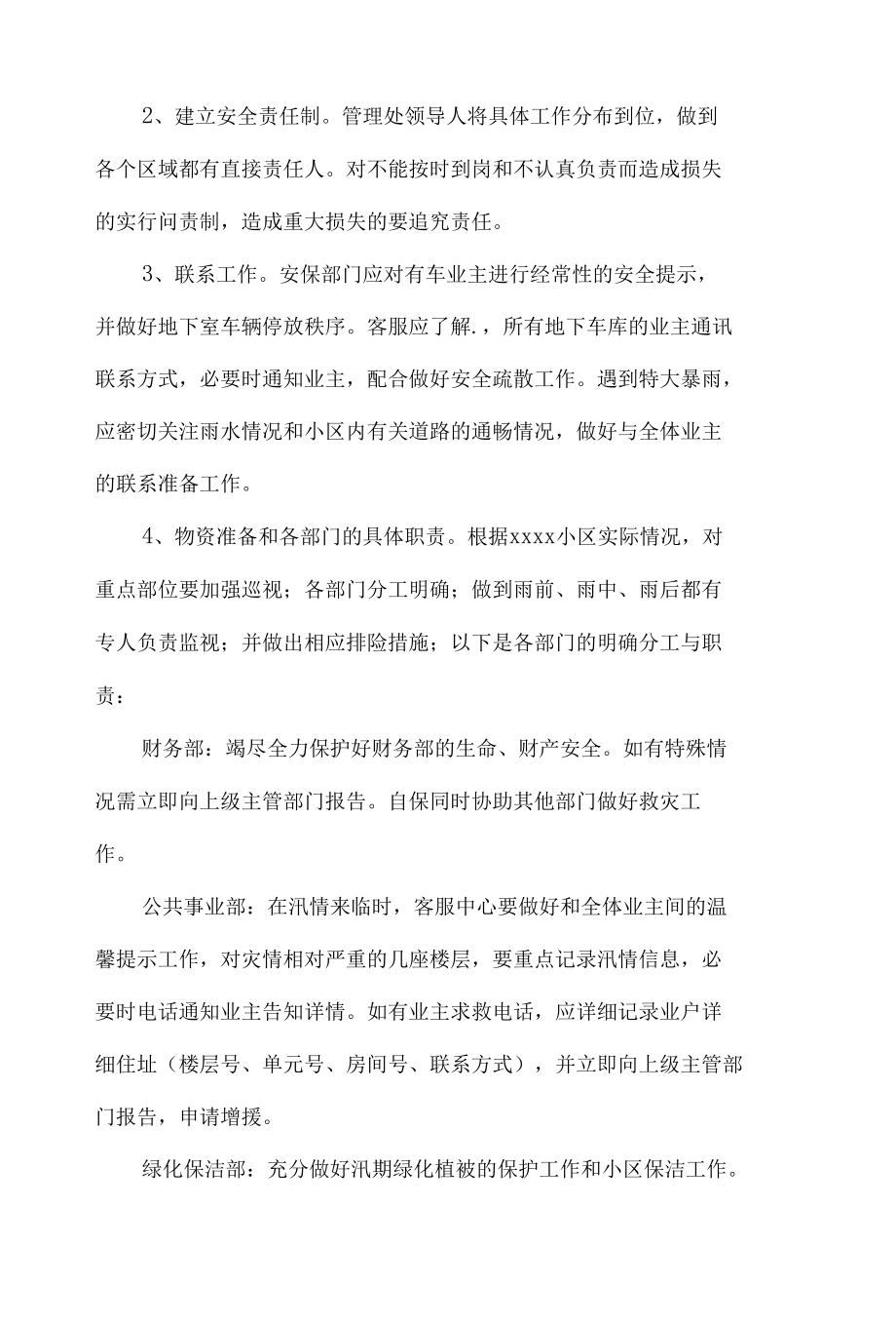 物业防汛防风应急演练方案.docx_第2页