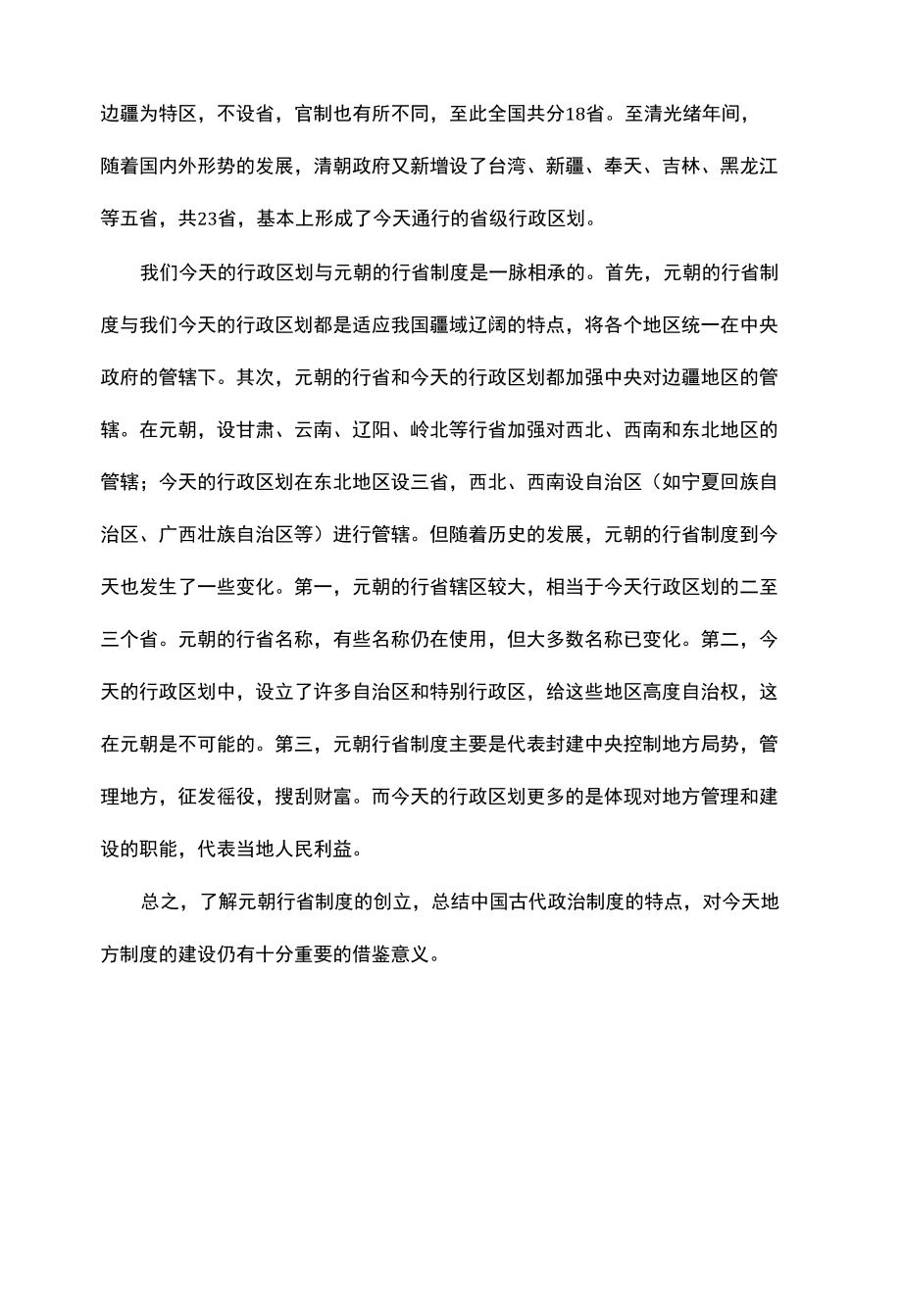 简析行省制度.docx_第3页