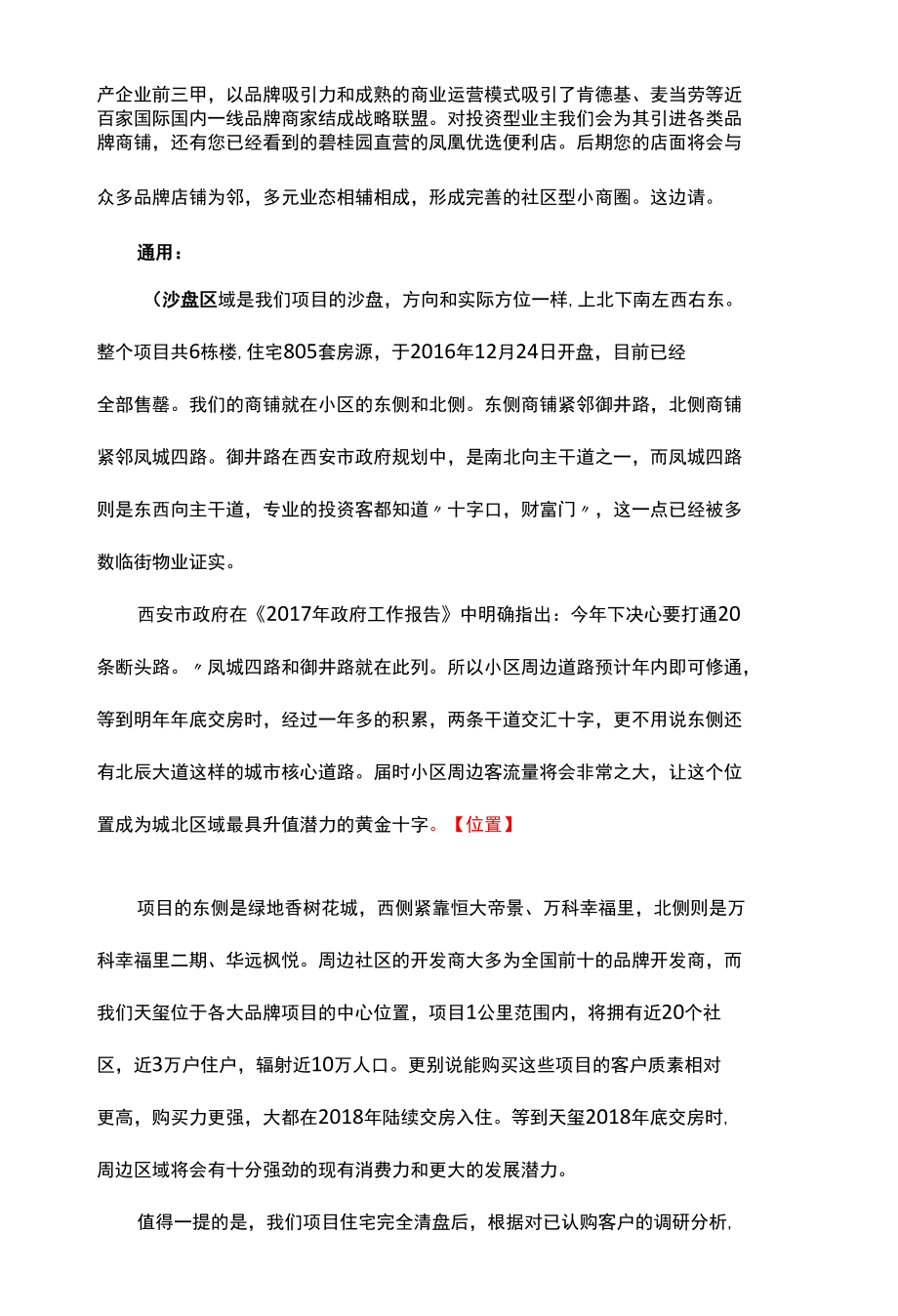 碧桂园天玺商铺说辞(1).docx_第2页