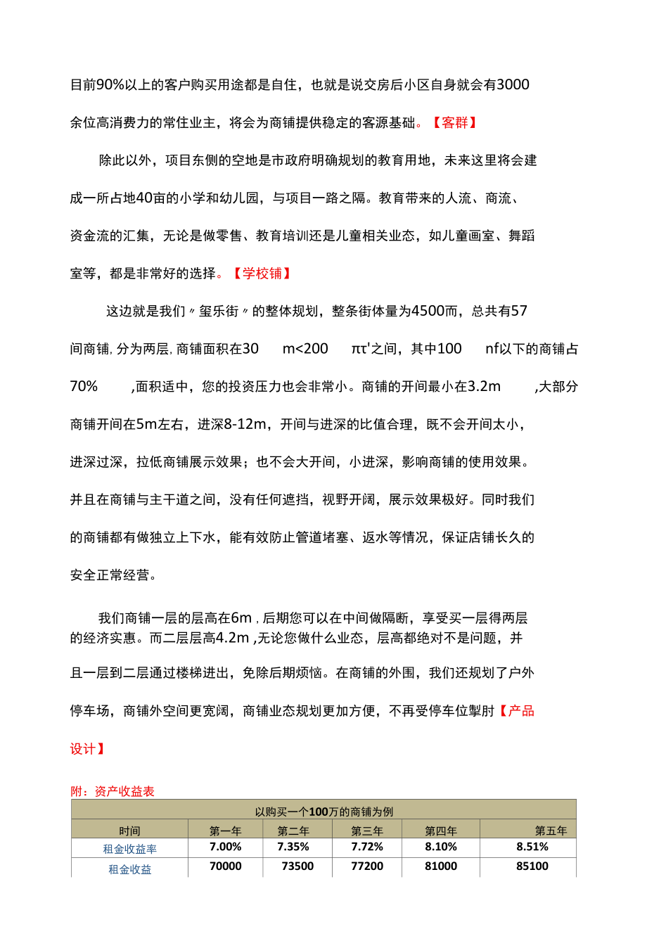 碧桂园天玺商铺说辞(1).docx_第3页