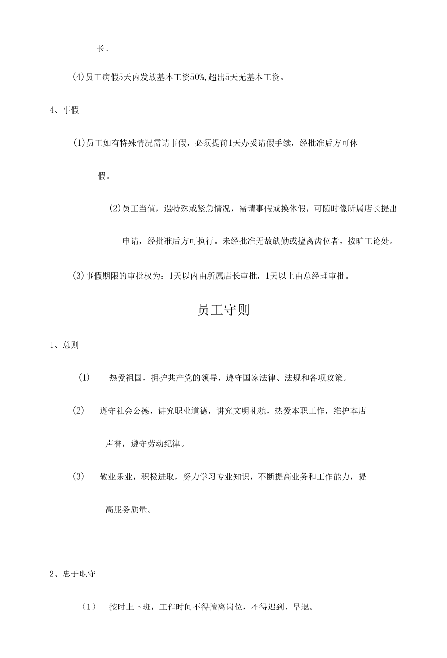 美容院员工管理员工福利员工守则制度手册.docx_第2页