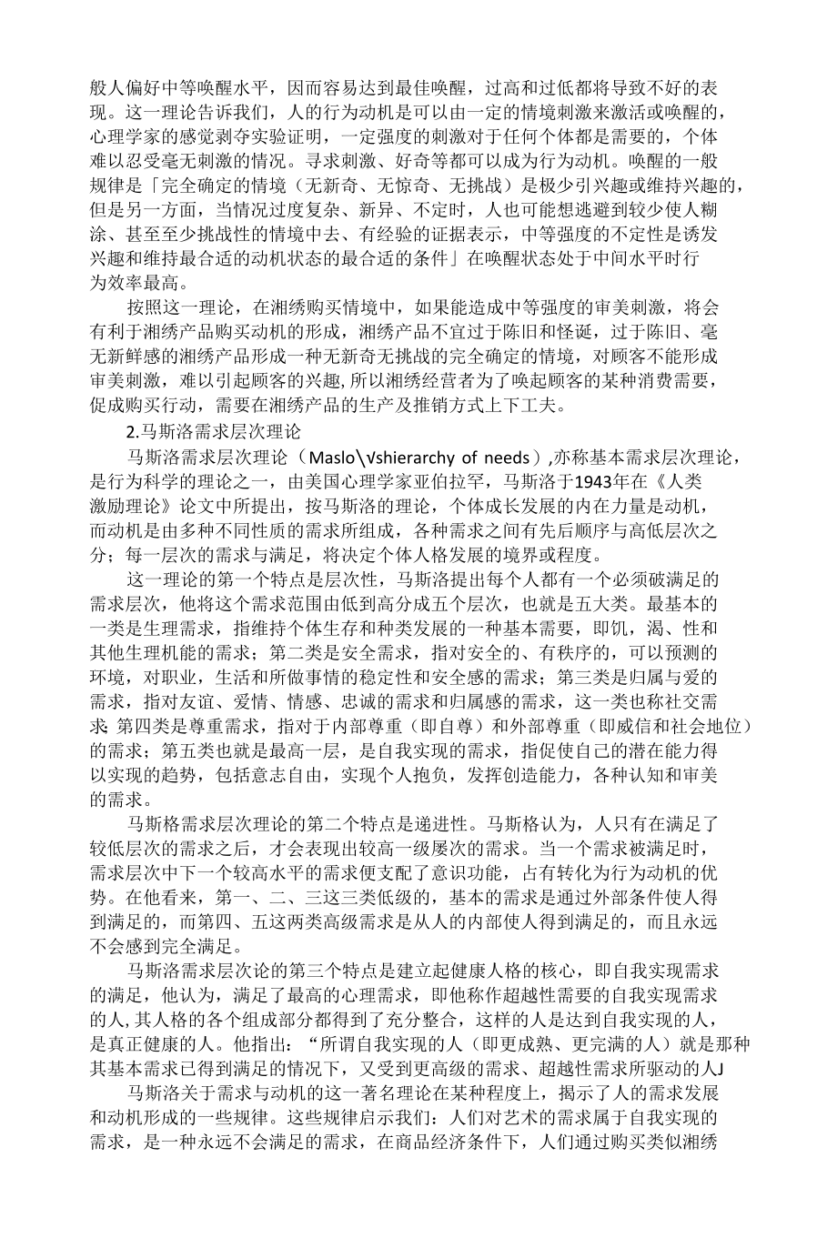 湘绣消费者行为分析.docx_第2页