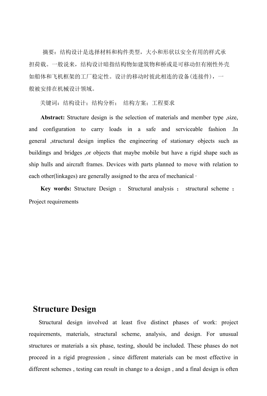 结构设计、可机加工性.docx_第2页